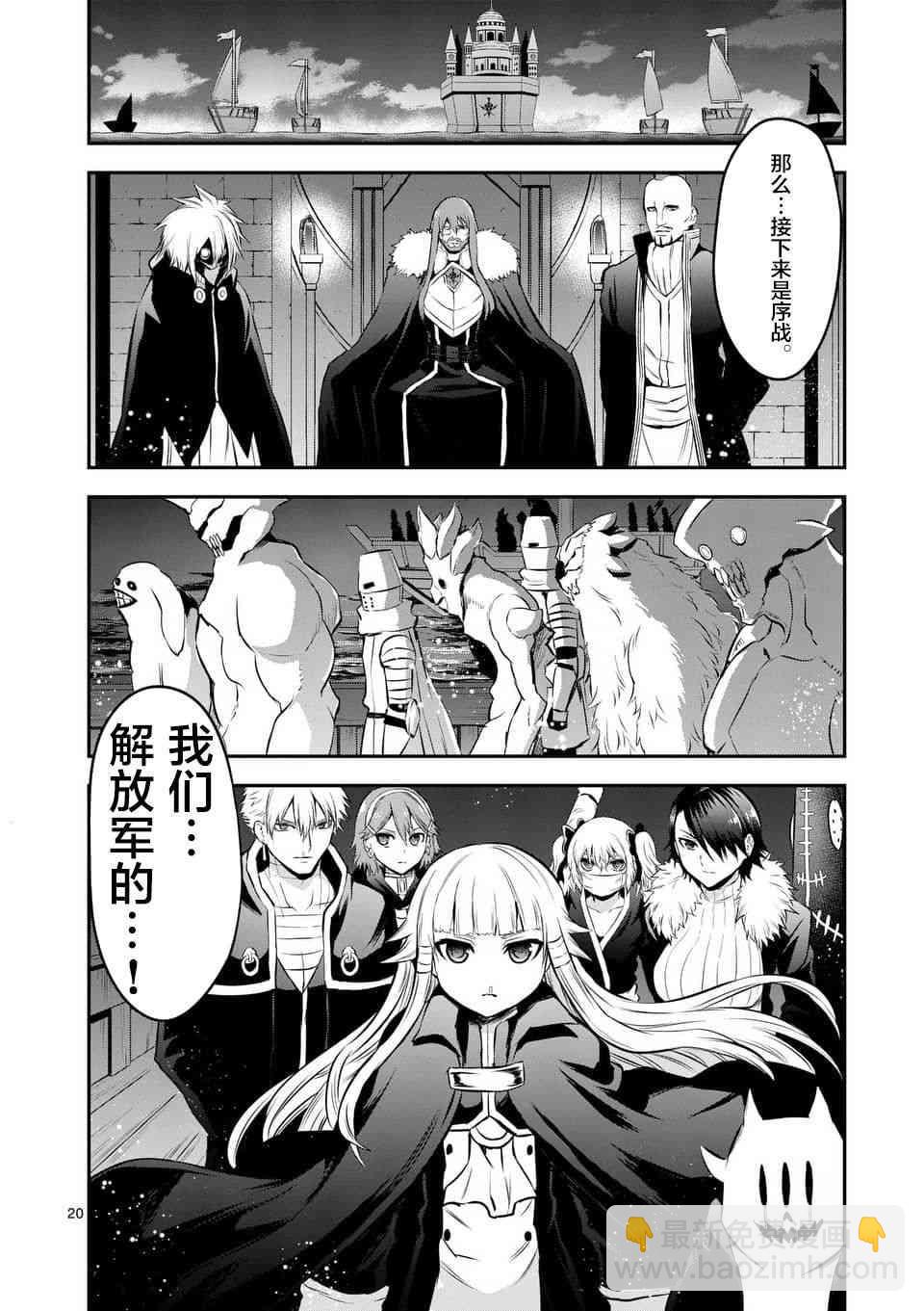 《勇者死了！是因为勇者掉进了作为村民的我挖的陷阱里》第141话 第20页