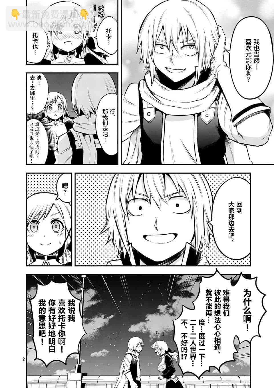 《勇者死了！是因为勇者掉进了作为村民的我挖的陷阱里》第141话 第2页