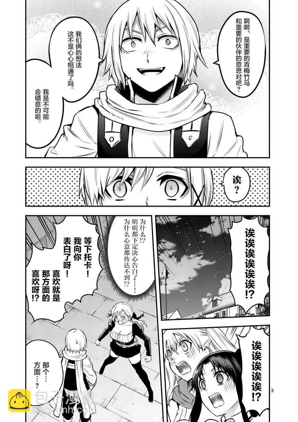《勇者死了！是因为勇者掉进了作为村民的我挖的陷阱里》第141话 第3页