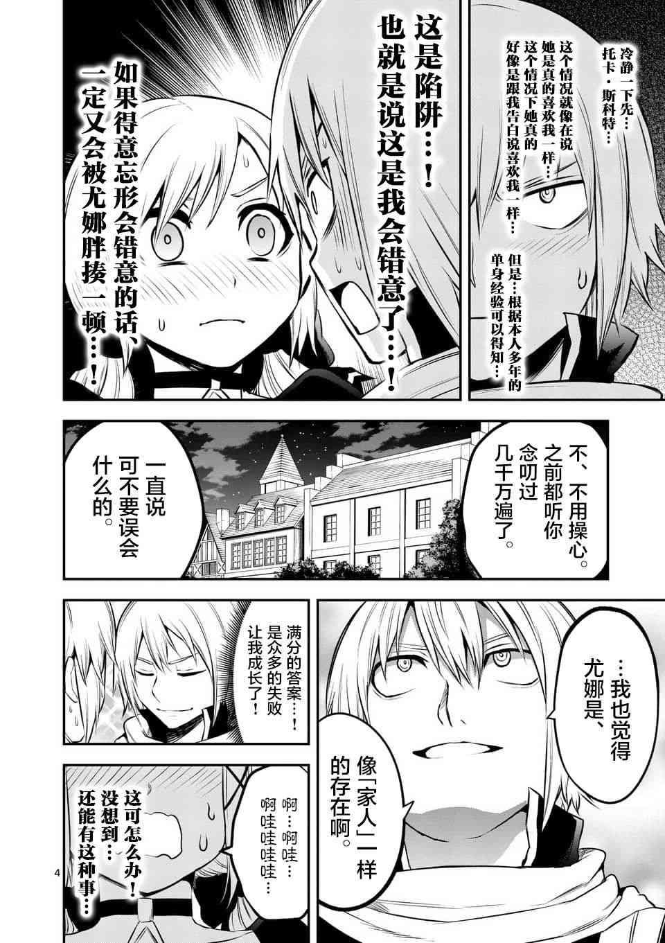 《勇者死了！是因为勇者掉进了作为村民的我挖的陷阱里》第141话 第4页