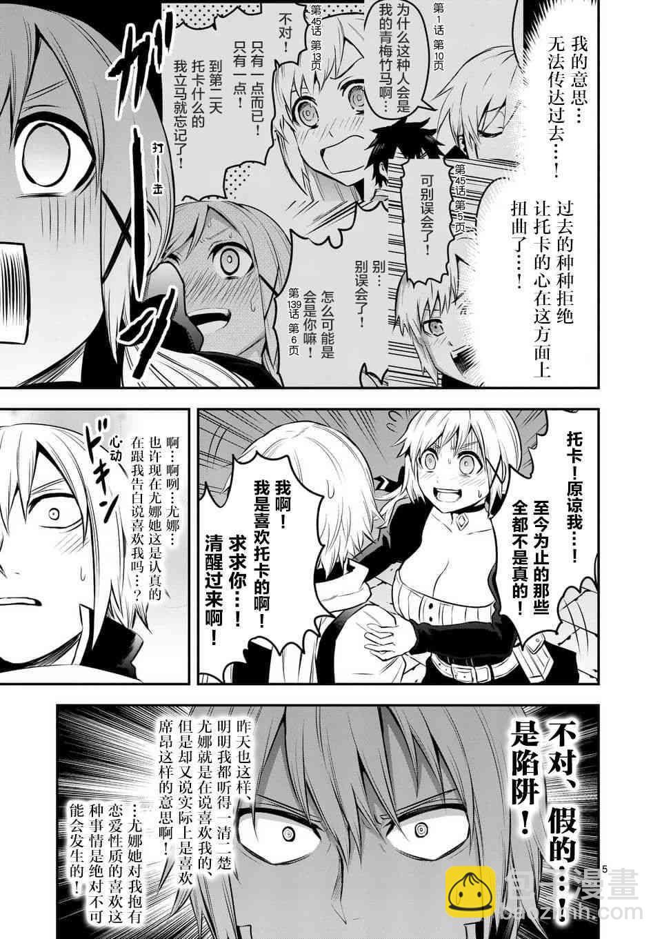 《勇者死了！是因为勇者掉进了作为村民的我挖的陷阱里》第141话 第5页