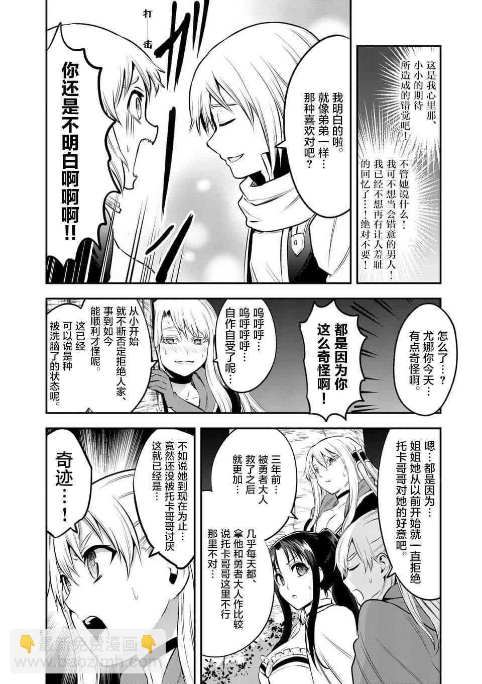 《勇者死了！是因为勇者掉进了作为村民的我挖的陷阱里》第141话 第6页