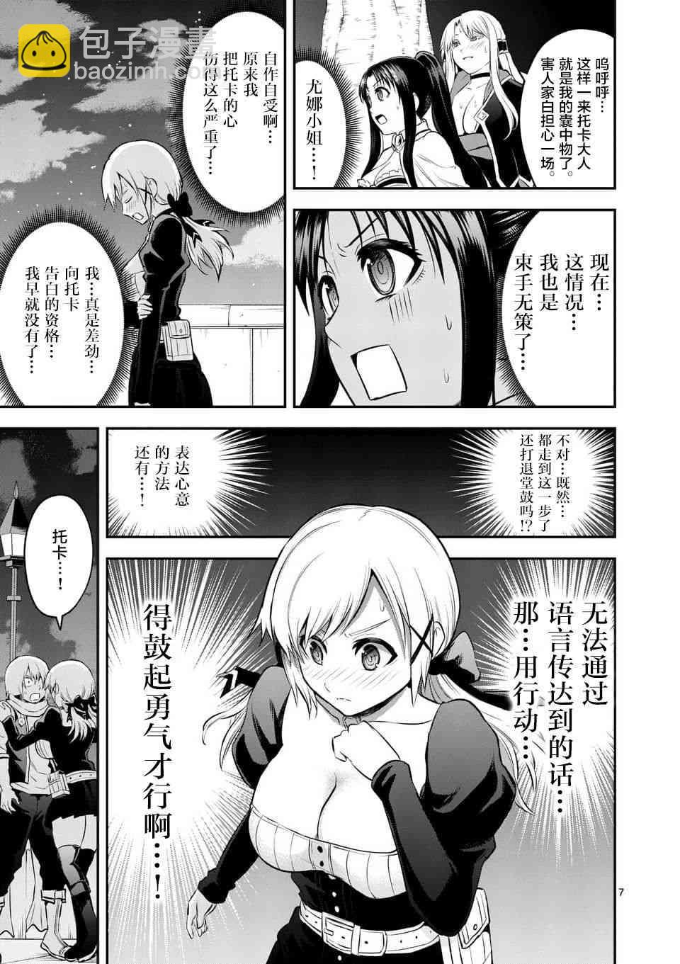 《勇者死了！是因为勇者掉进了作为村民的我挖的陷阱里》第141话 第7页