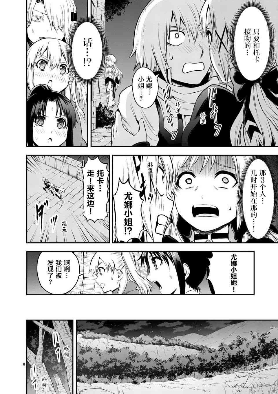 《勇者死了！是因为勇者掉进了作为村民的我挖的陷阱里》第141话 第8页