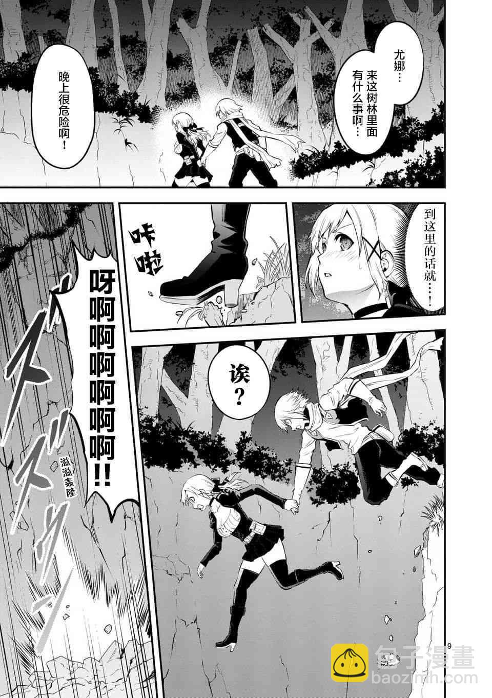 《勇者死了！是因为勇者掉进了作为村民的我挖的陷阱里》第141话 第9页