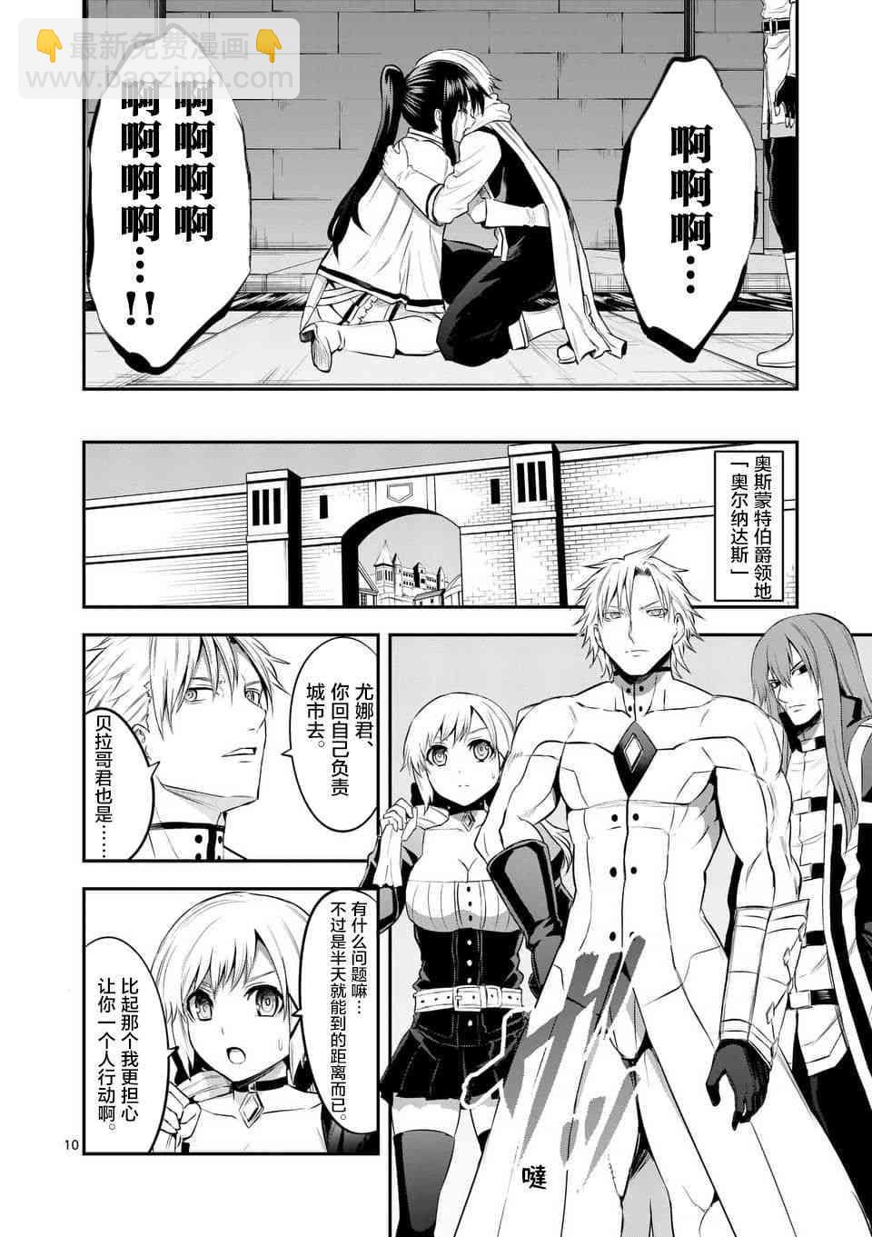 《勇者死了！是因为勇者掉进了作为村民的我挖的陷阱里》第145话 第10页