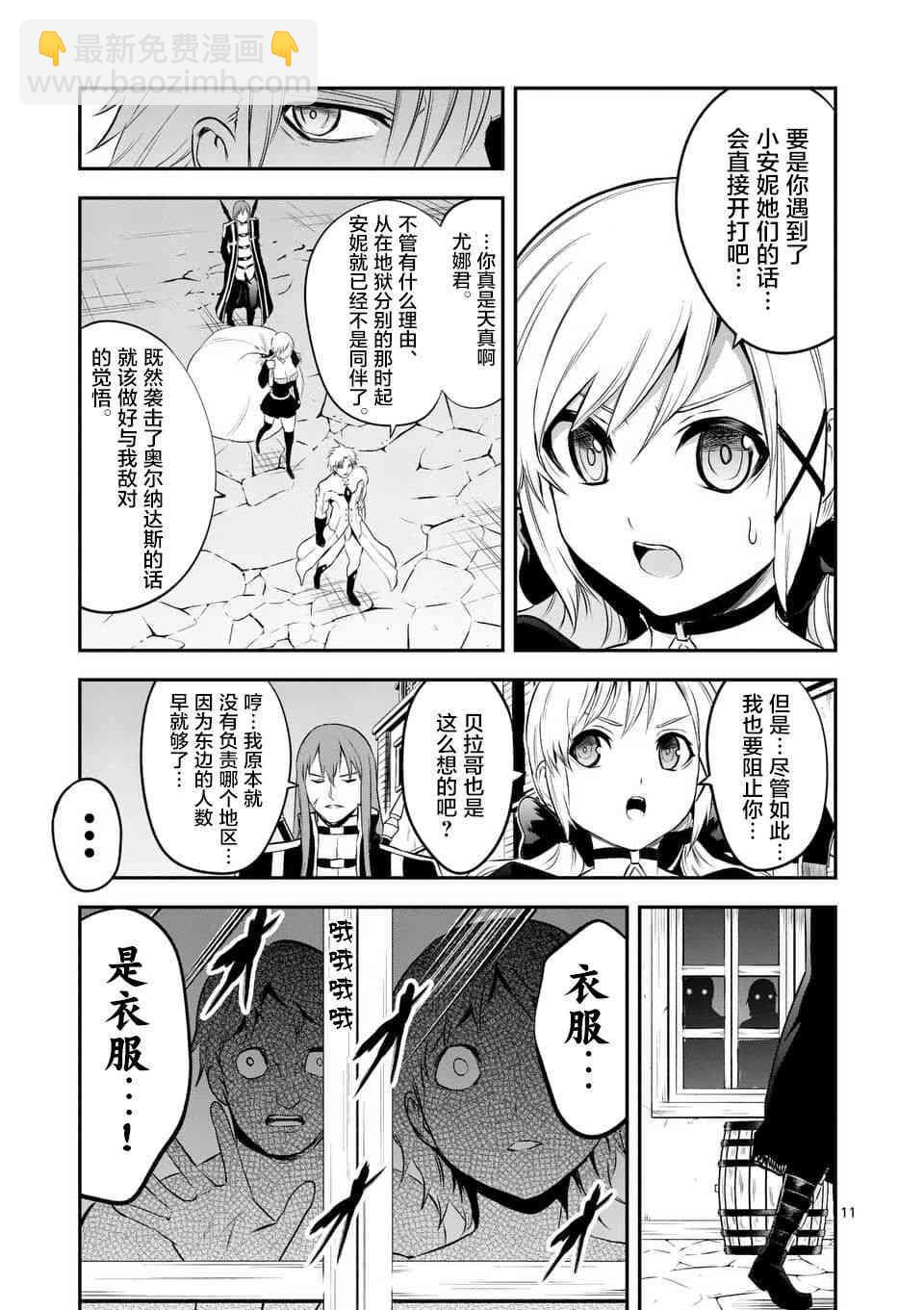 《勇者死了！是因为勇者掉进了作为村民的我挖的陷阱里》第145话 第11页