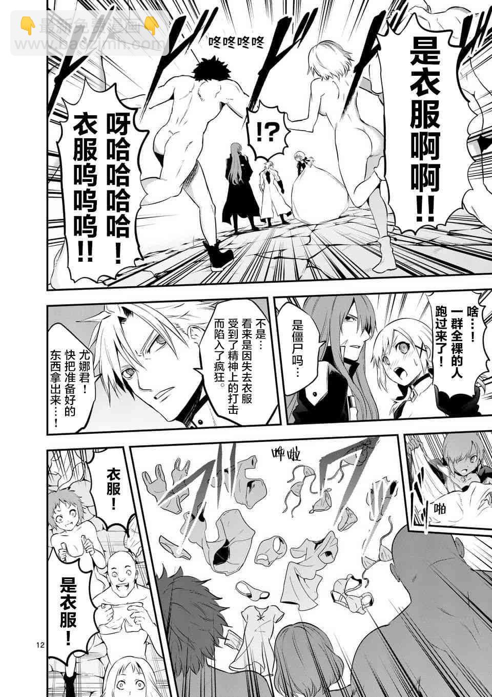 《勇者死了！是因为勇者掉进了作为村民的我挖的陷阱里》第145话 第12页