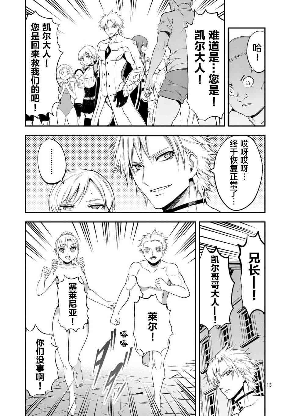 《勇者死了！是因为勇者掉进了作为村民的我挖的陷阱里》第145话 第13页
