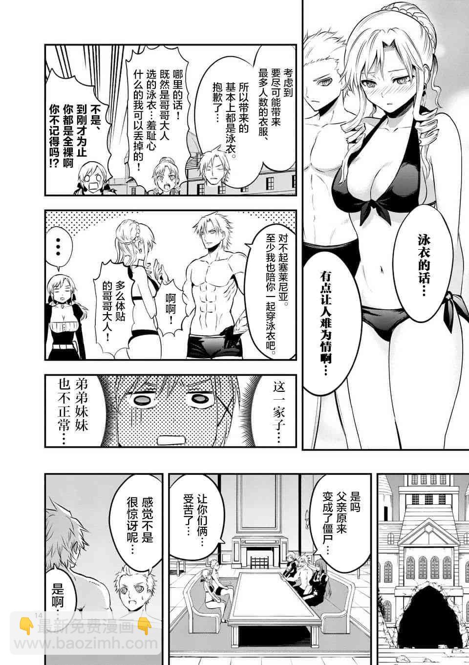 《勇者死了！是因为勇者掉进了作为村民的我挖的陷阱里》第145话 第14页