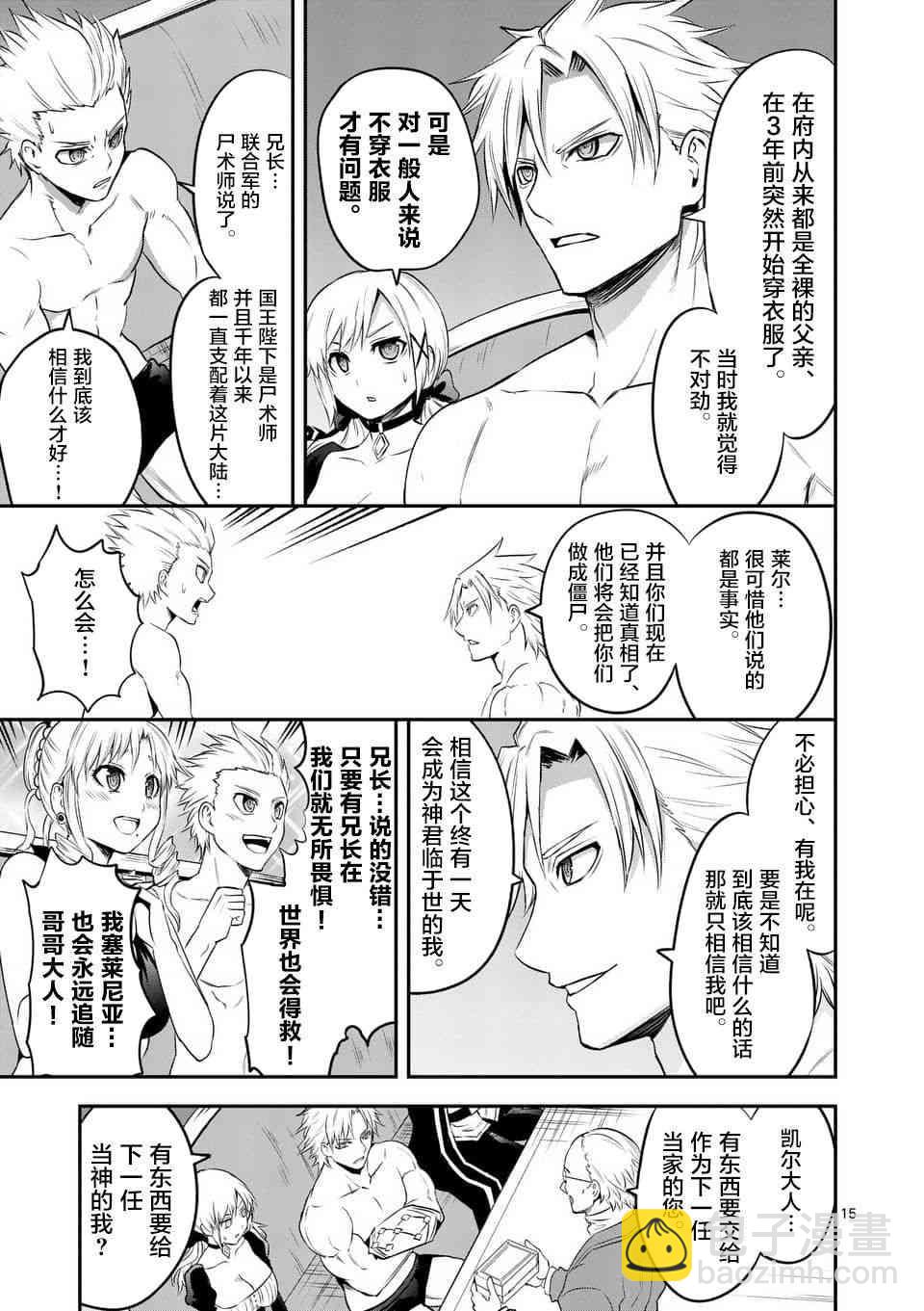 《勇者死了！是因为勇者掉进了作为村民的我挖的陷阱里》第145话 第15页