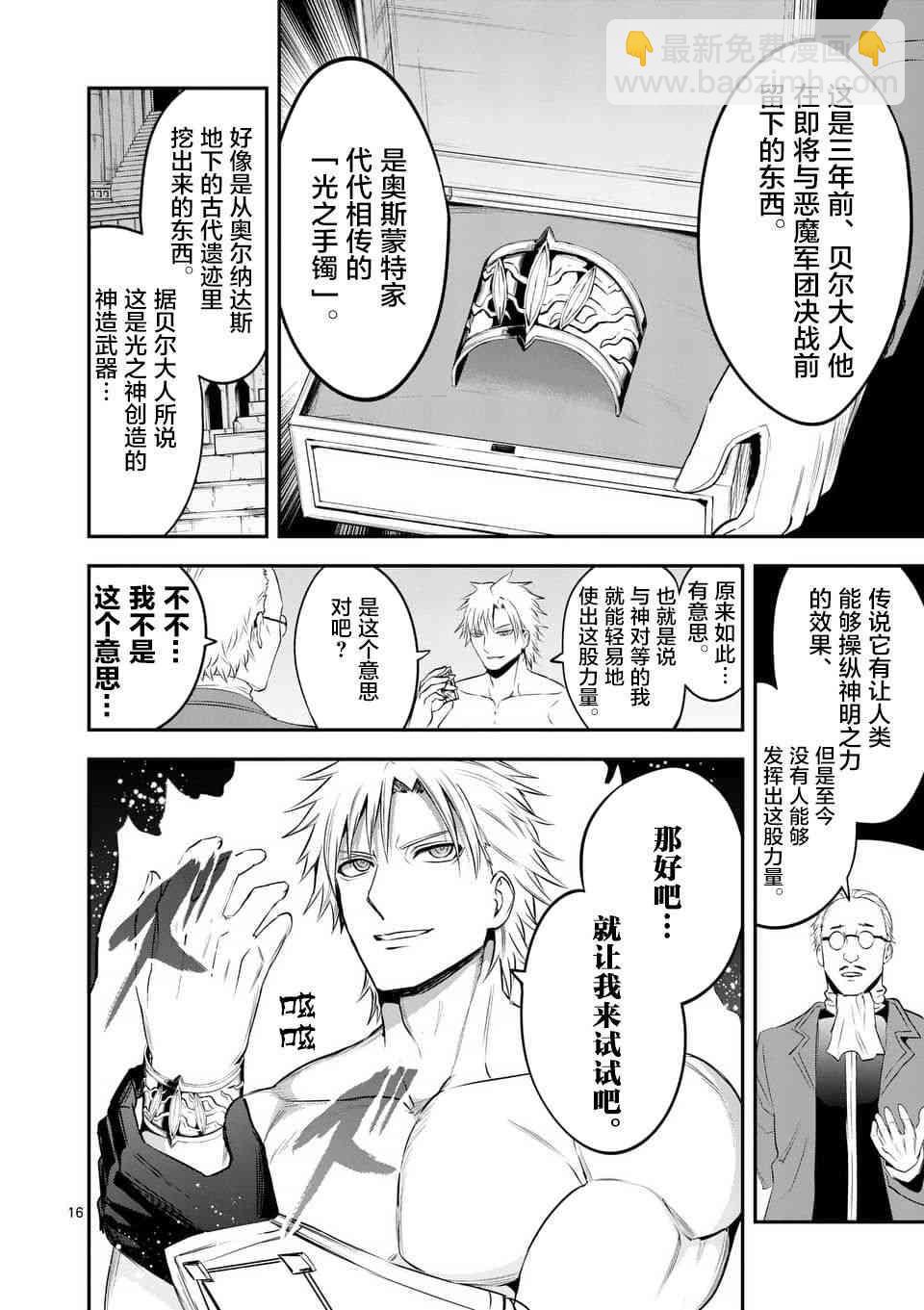 《勇者死了！是因为勇者掉进了作为村民的我挖的陷阱里》第145话 第16页