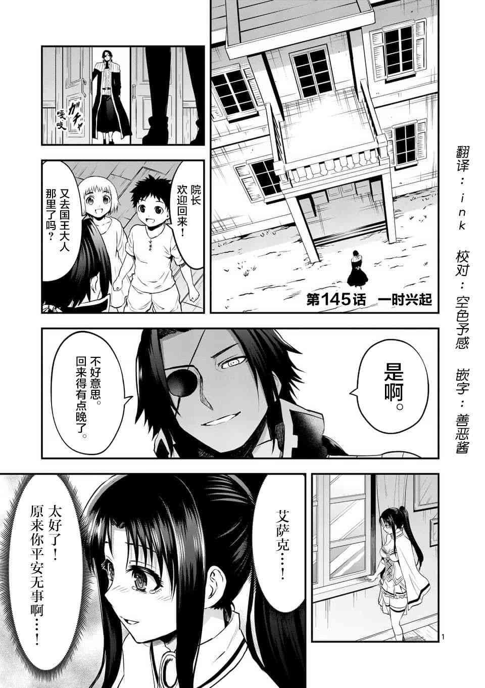 《勇者死了！是因为勇者掉进了作为村民的我挖的陷阱里》第145话 第1页