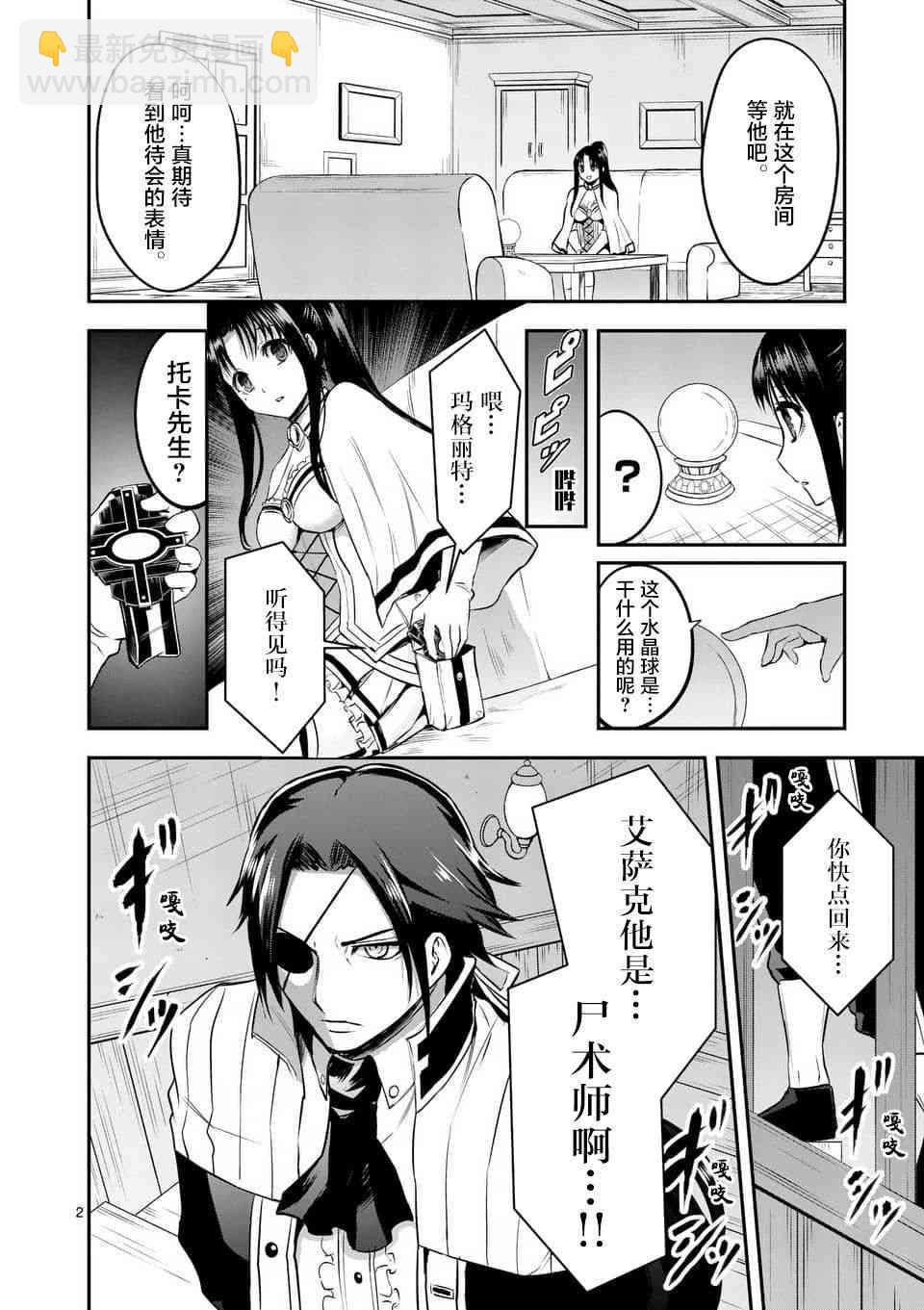 《勇者死了！是因为勇者掉进了作为村民的我挖的陷阱里》第145话 第2页