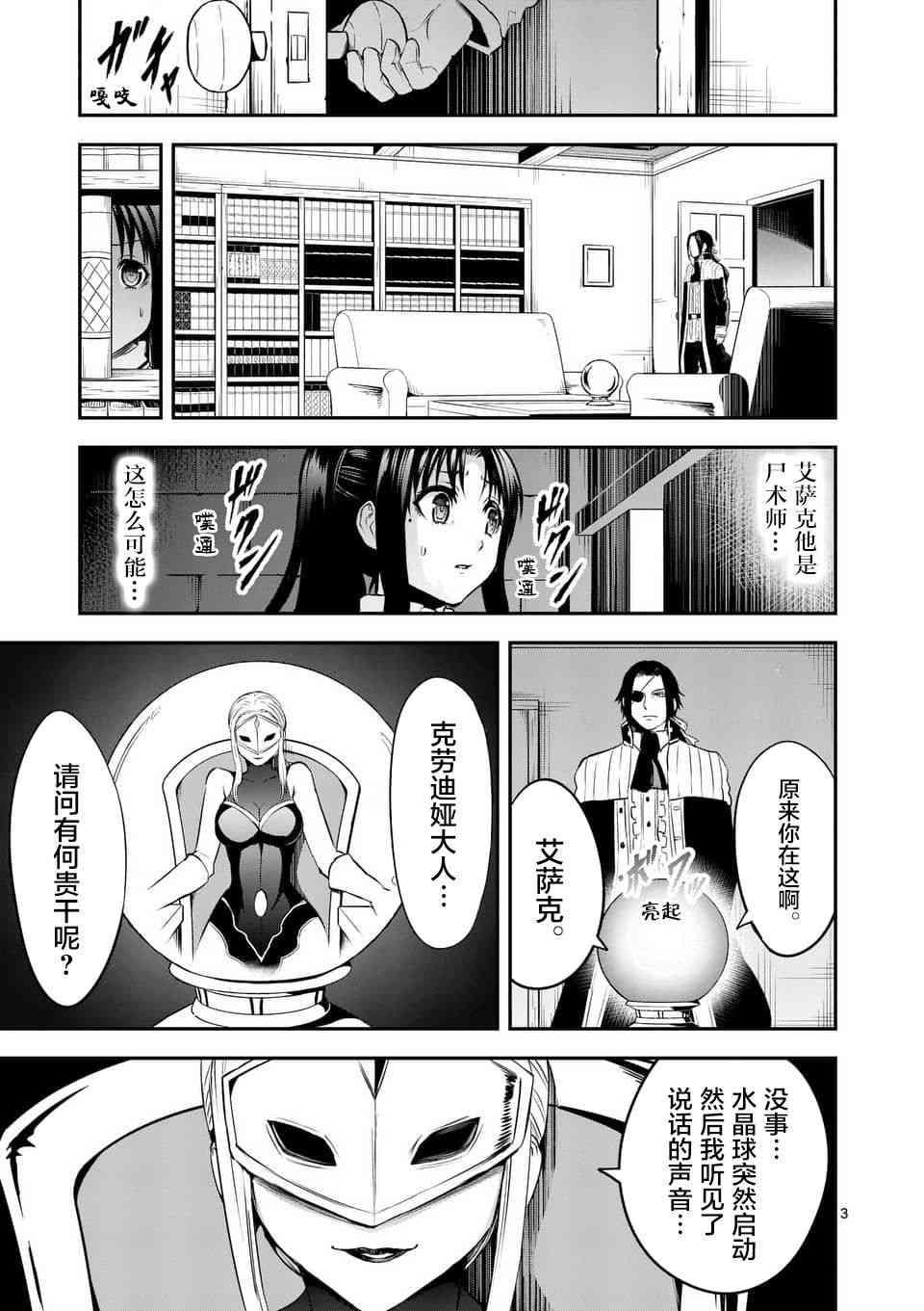 《勇者死了！是因为勇者掉进了作为村民的我挖的陷阱里》第145话 第3页