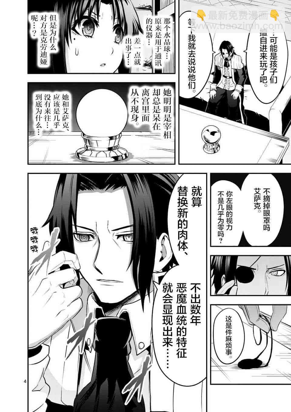 《勇者死了！是因为勇者掉进了作为村民的我挖的陷阱里》第145话 第4页