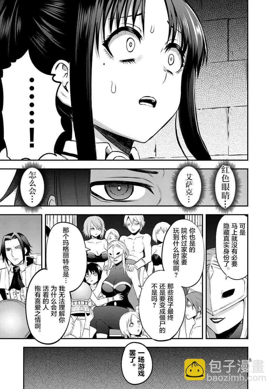 《勇者死了！是因为勇者掉进了作为村民的我挖的陷阱里》第145话 第5页