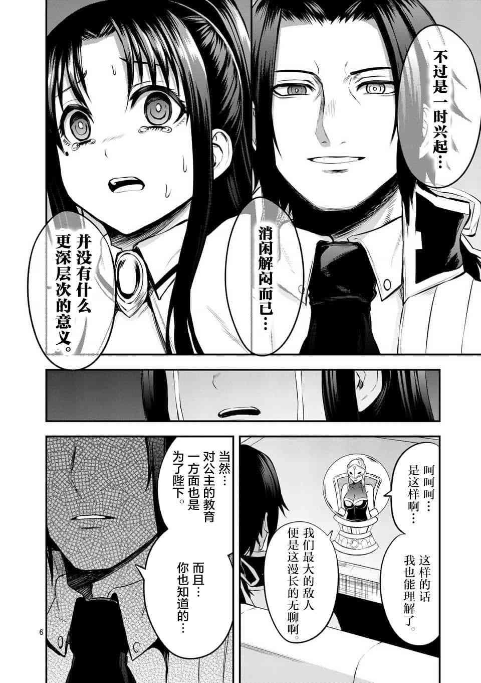 《勇者死了！是因为勇者掉进了作为村民的我挖的陷阱里》第145话 第6页