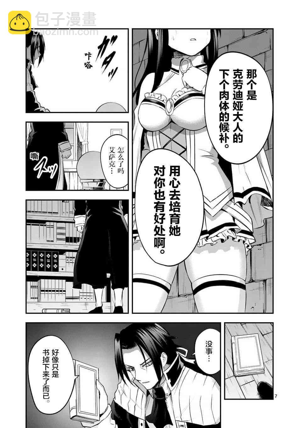 《勇者死了！是因为勇者掉进了作为村民的我挖的陷阱里》第145话 第7页