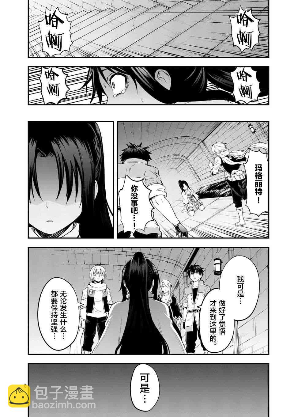 《勇者死了！是因为勇者掉进了作为村民的我挖的陷阱里》第145话 第8页