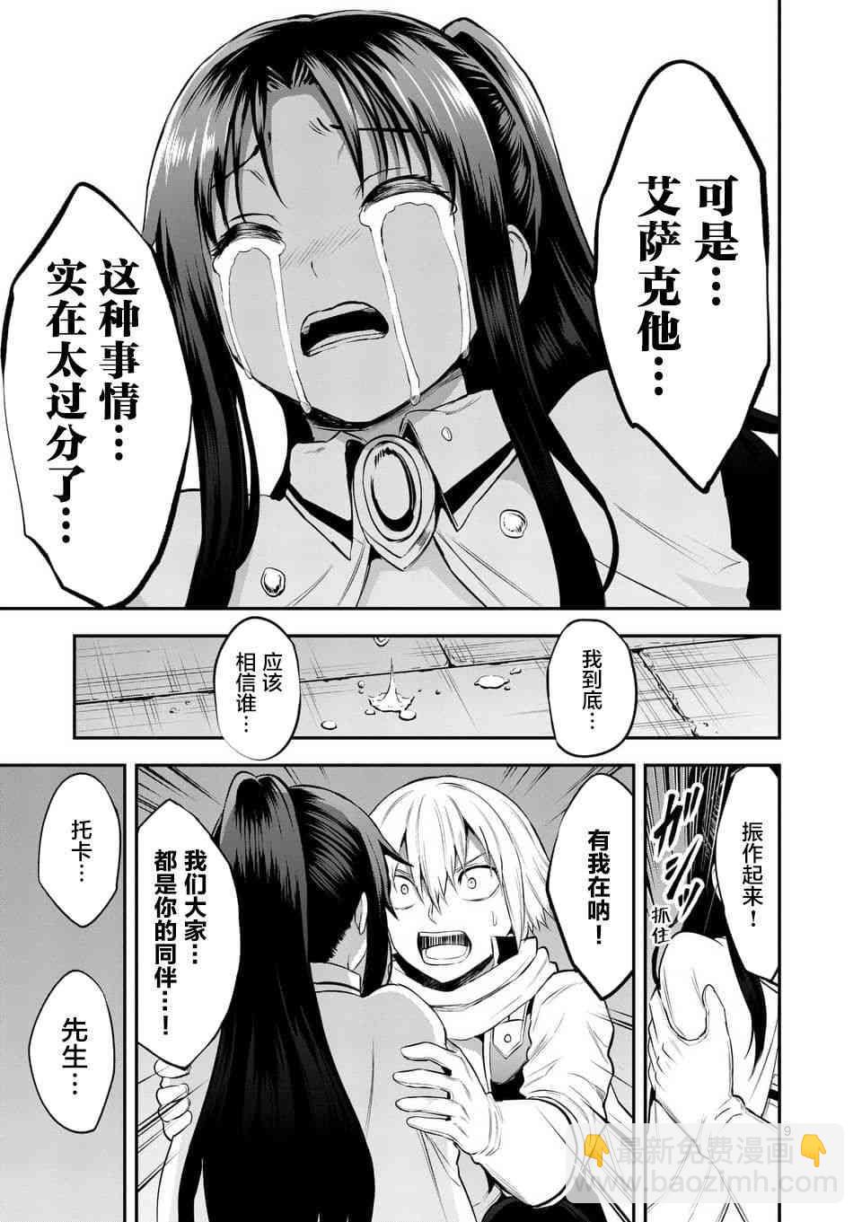 《勇者死了！是因为勇者掉进了作为村民的我挖的陷阱里》第145话 第9页