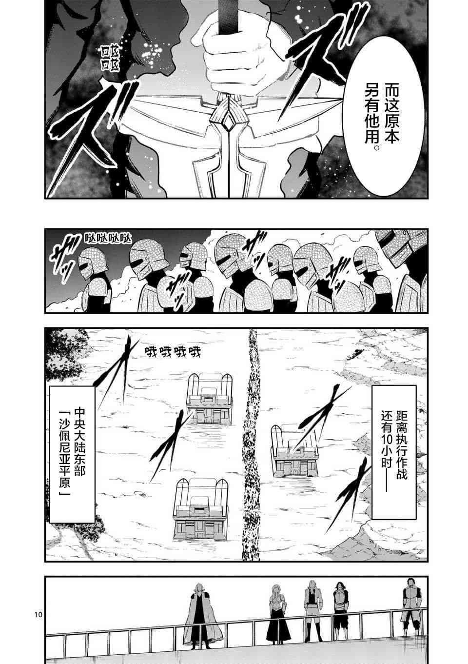 《勇者死了！是因为勇者掉进了作为村民的我挖的陷阱里》第146话 第10页