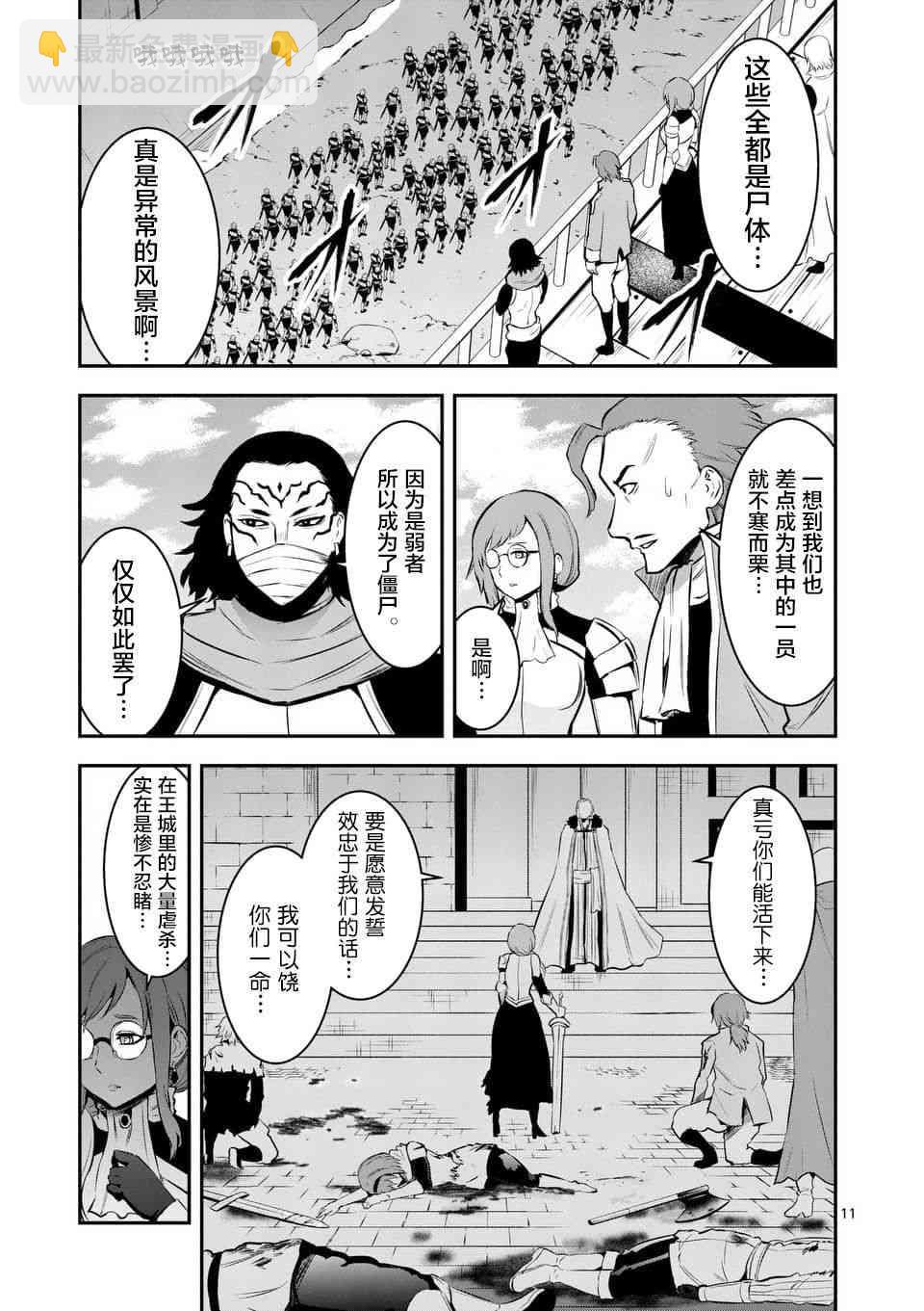 《勇者死了！是因为勇者掉进了作为村民的我挖的陷阱里》第146话 第11页