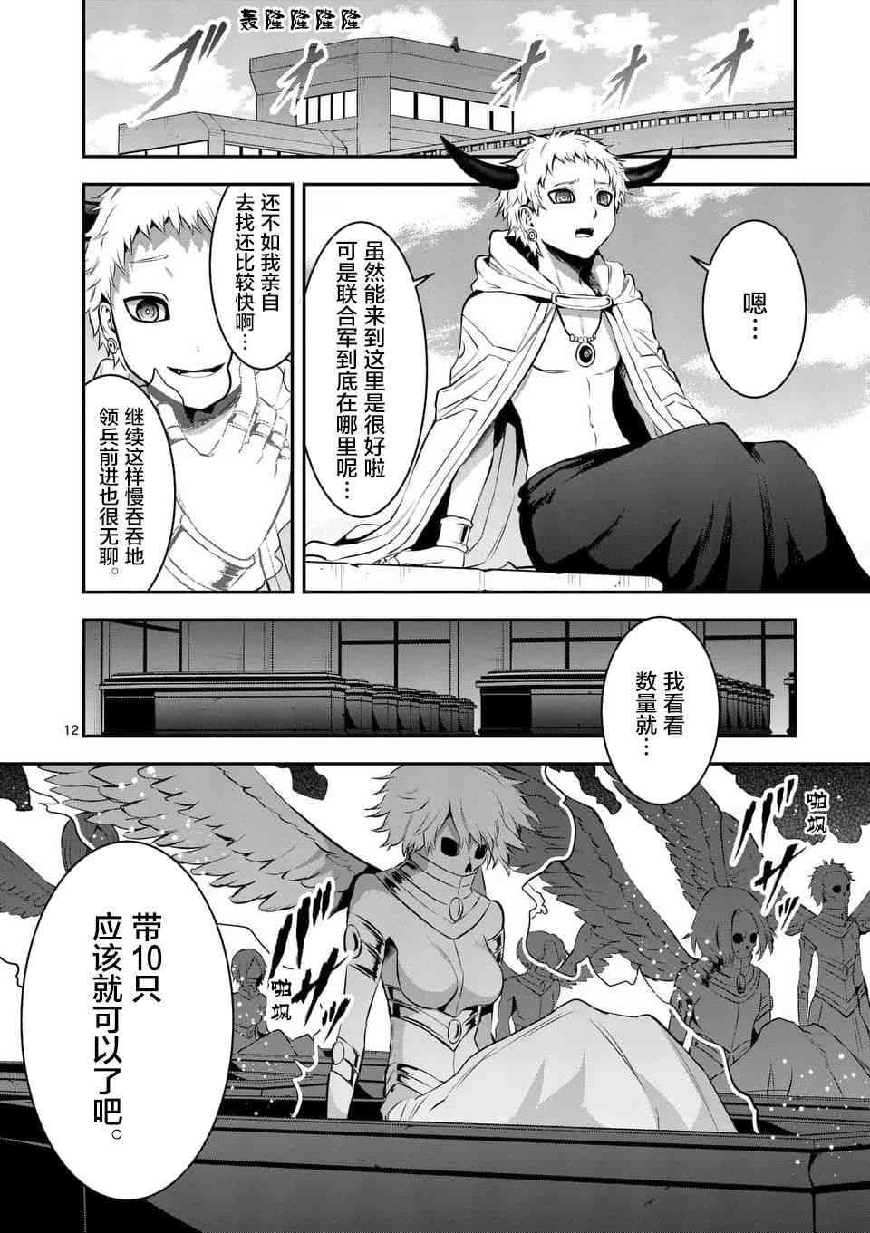 《勇者死了！是因为勇者掉进了作为村民的我挖的陷阱里》第146话 第12页