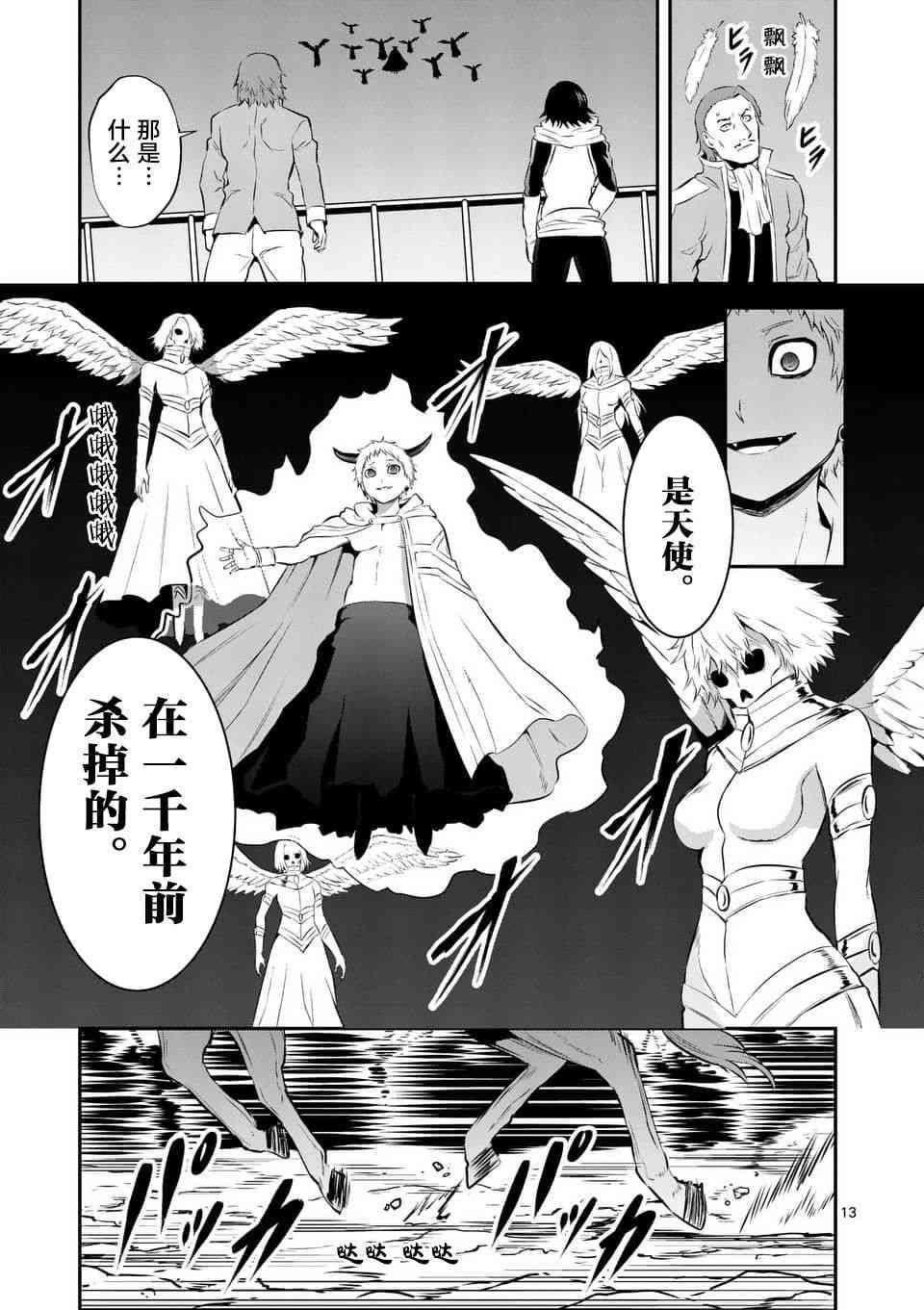 《勇者死了！是因为勇者掉进了作为村民的我挖的陷阱里》第146话 第13页