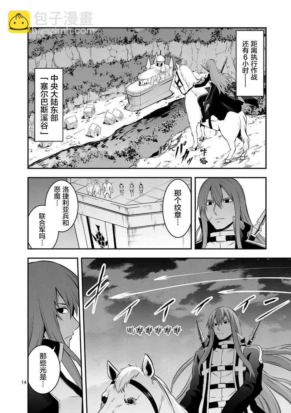 《勇者死了！是因为勇者掉进了作为村民的我挖的陷阱里》第146话 第14页