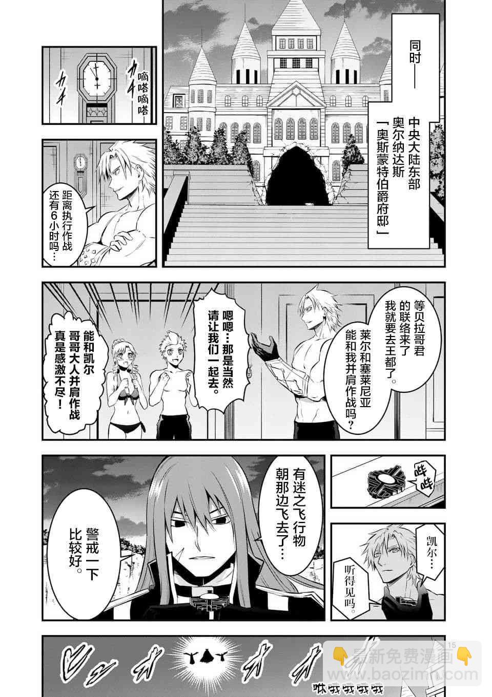 《勇者死了！是因为勇者掉进了作为村民的我挖的陷阱里》第146话 第15页