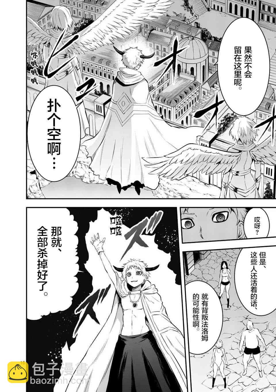 《勇者死了！是因为勇者掉进了作为村民的我挖的陷阱里》第146话 第16页