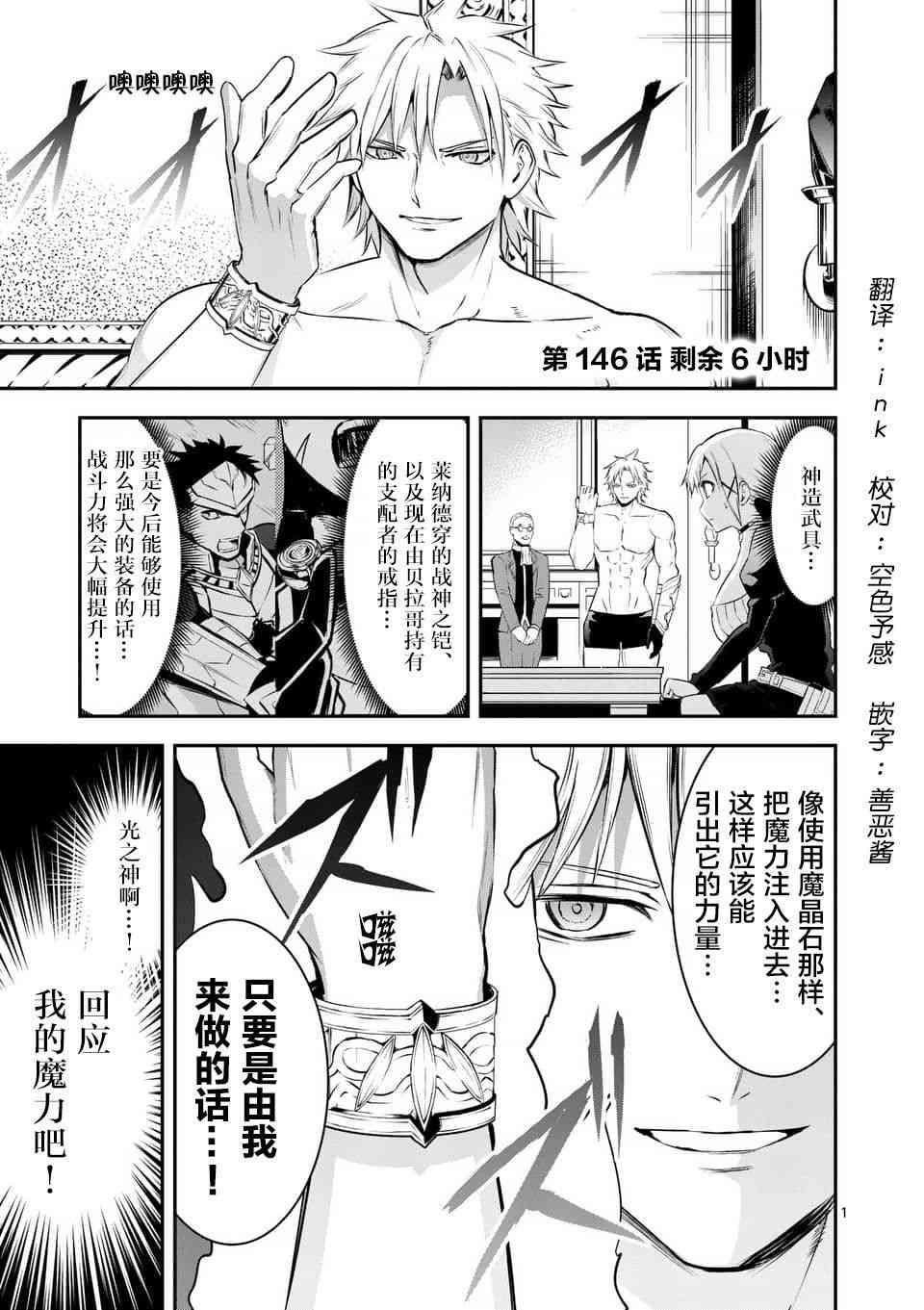 《勇者死了！是因为勇者掉进了作为村民的我挖的陷阱里》第146话 第1页