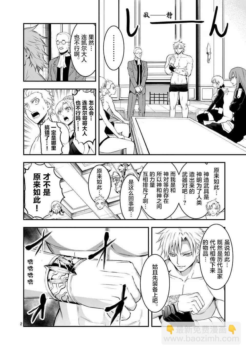 《勇者死了！是因为勇者掉进了作为村民的我挖的陷阱里》第146话 第2页