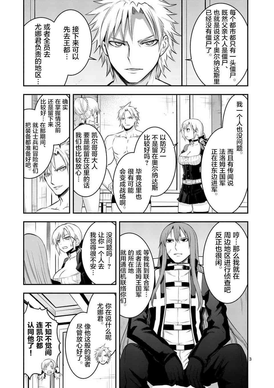 《勇者死了！是因为勇者掉进了作为村民的我挖的陷阱里》第146话 第3页