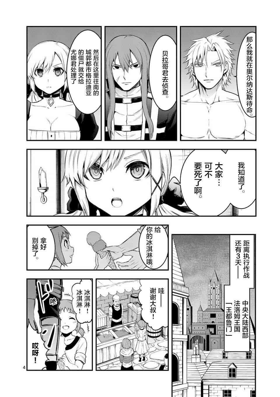 《勇者死了！是因为勇者掉进了作为村民的我挖的陷阱里》第146话 第4页