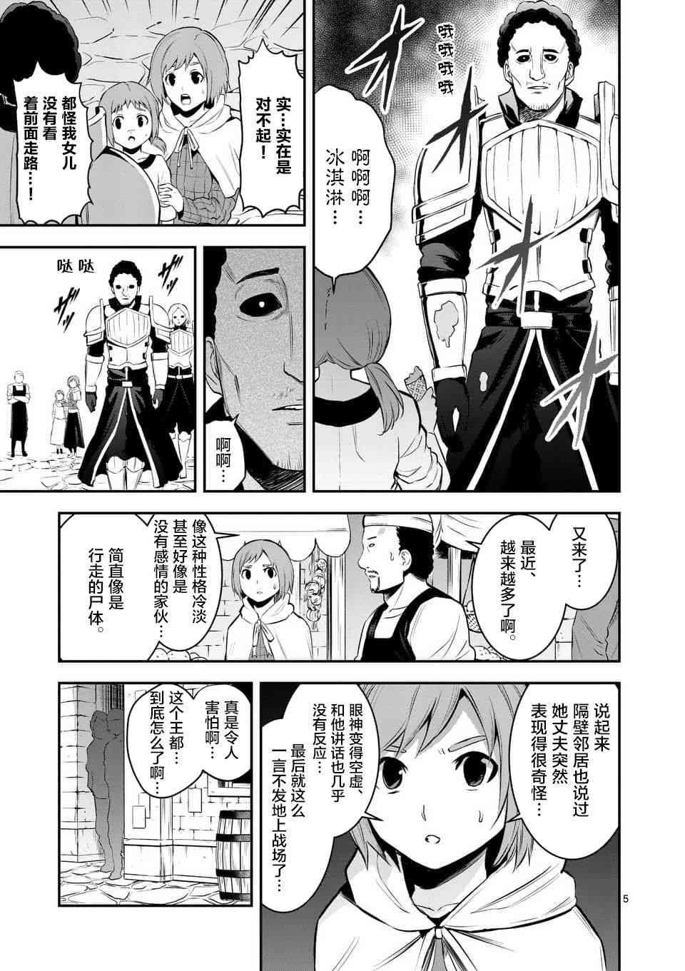 《勇者死了！是因为勇者掉进了作为村民的我挖的陷阱里》第146话 第5页