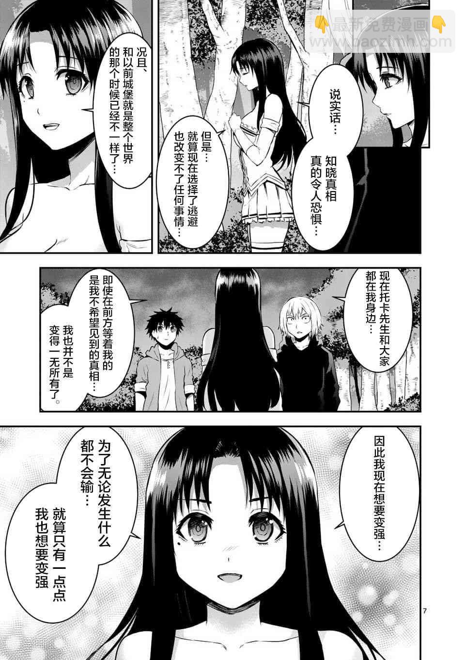 《勇者死了！是因为勇者掉进了作为村民的我挖的陷阱里》第146话 第7页