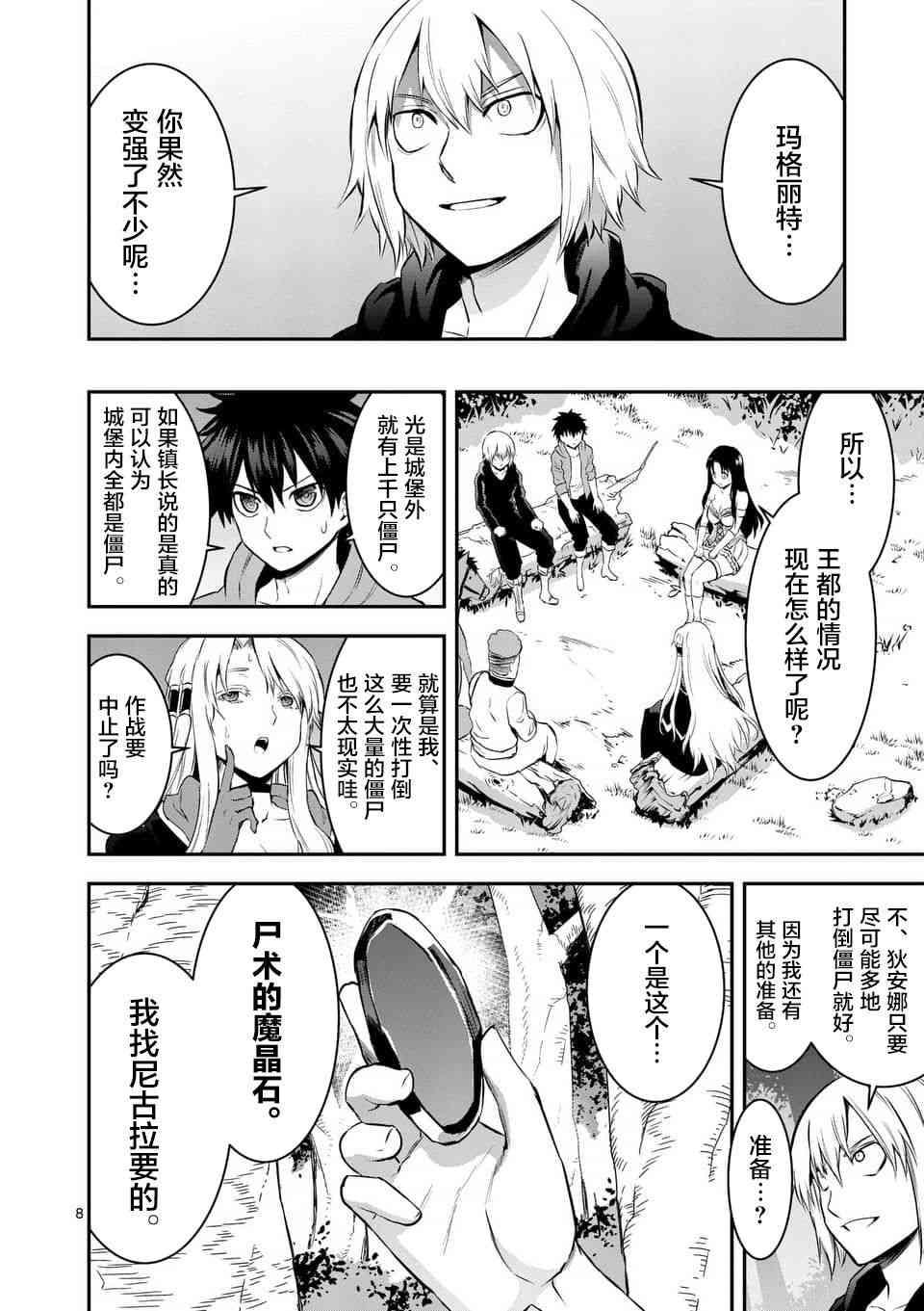 《勇者死了！是因为勇者掉进了作为村民的我挖的陷阱里》第146话 第8页