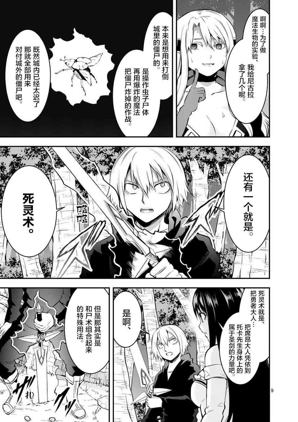 《勇者死了！是因为勇者掉进了作为村民的我挖的陷阱里》第146话 第9页