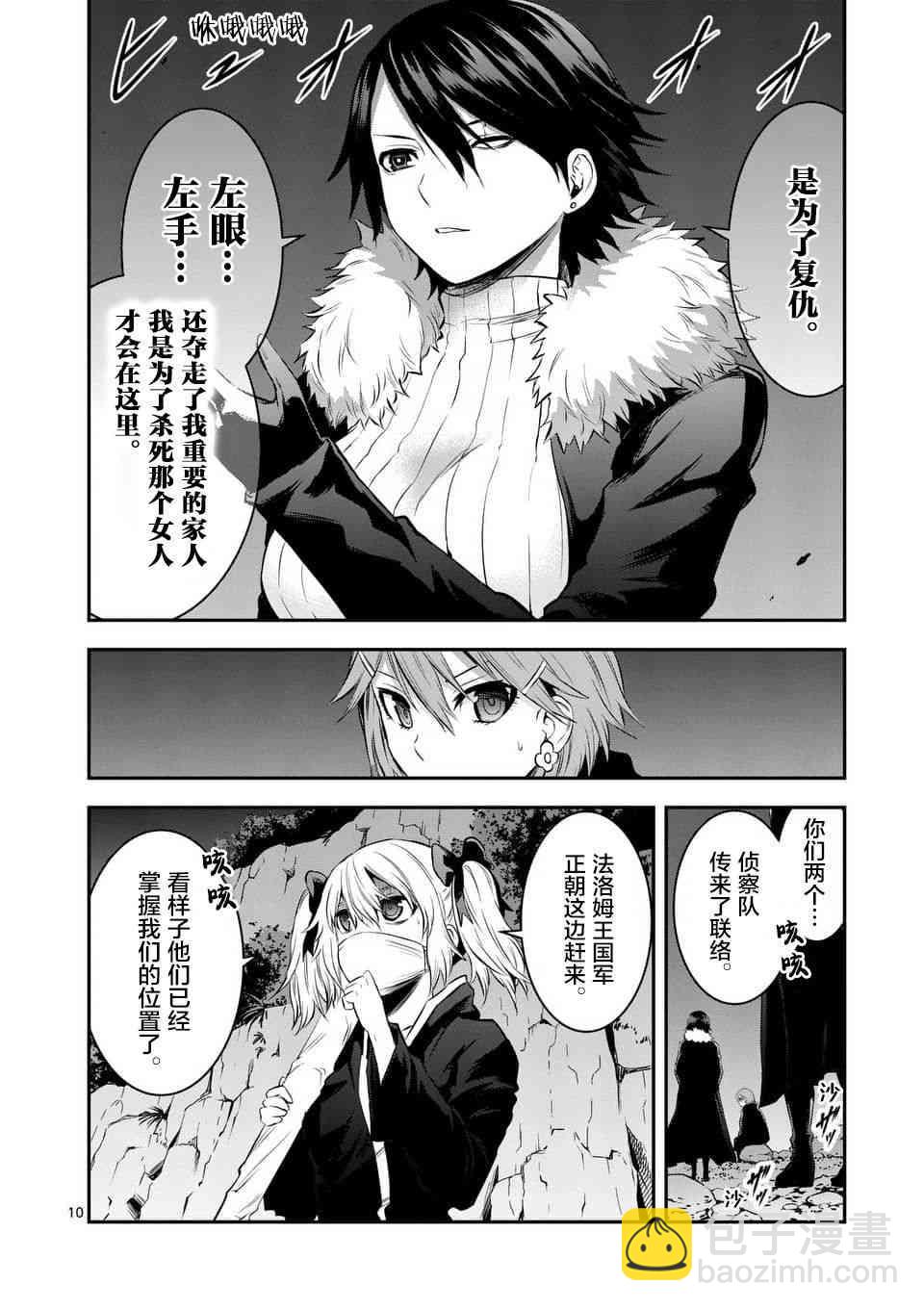 《勇者死了！是因为勇者掉进了作为村民的我挖的陷阱里》第148话 第10页