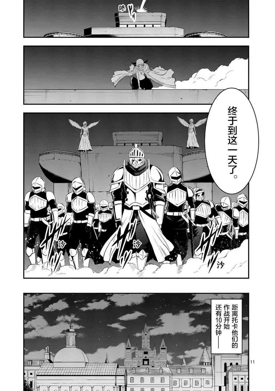 《勇者死了！是因为勇者掉进了作为村民的我挖的陷阱里》第148话 第11页