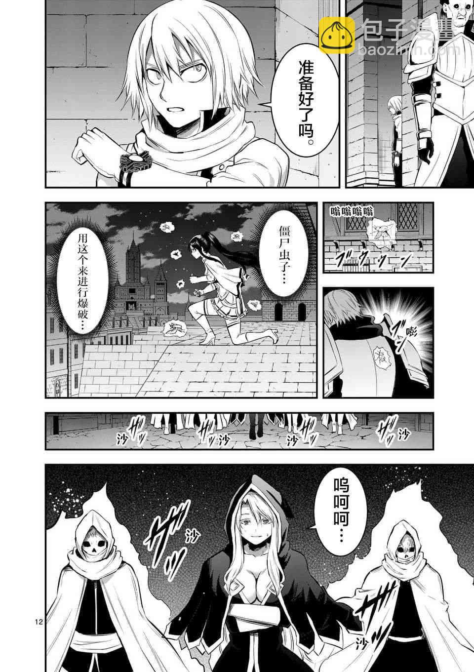 《勇者死了！是因为勇者掉进了作为村民的我挖的陷阱里》第148话 第12页