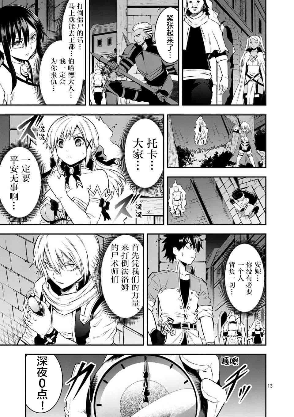 《勇者死了！是因为勇者掉进了作为村民的我挖的陷阱里》第148话 第13页