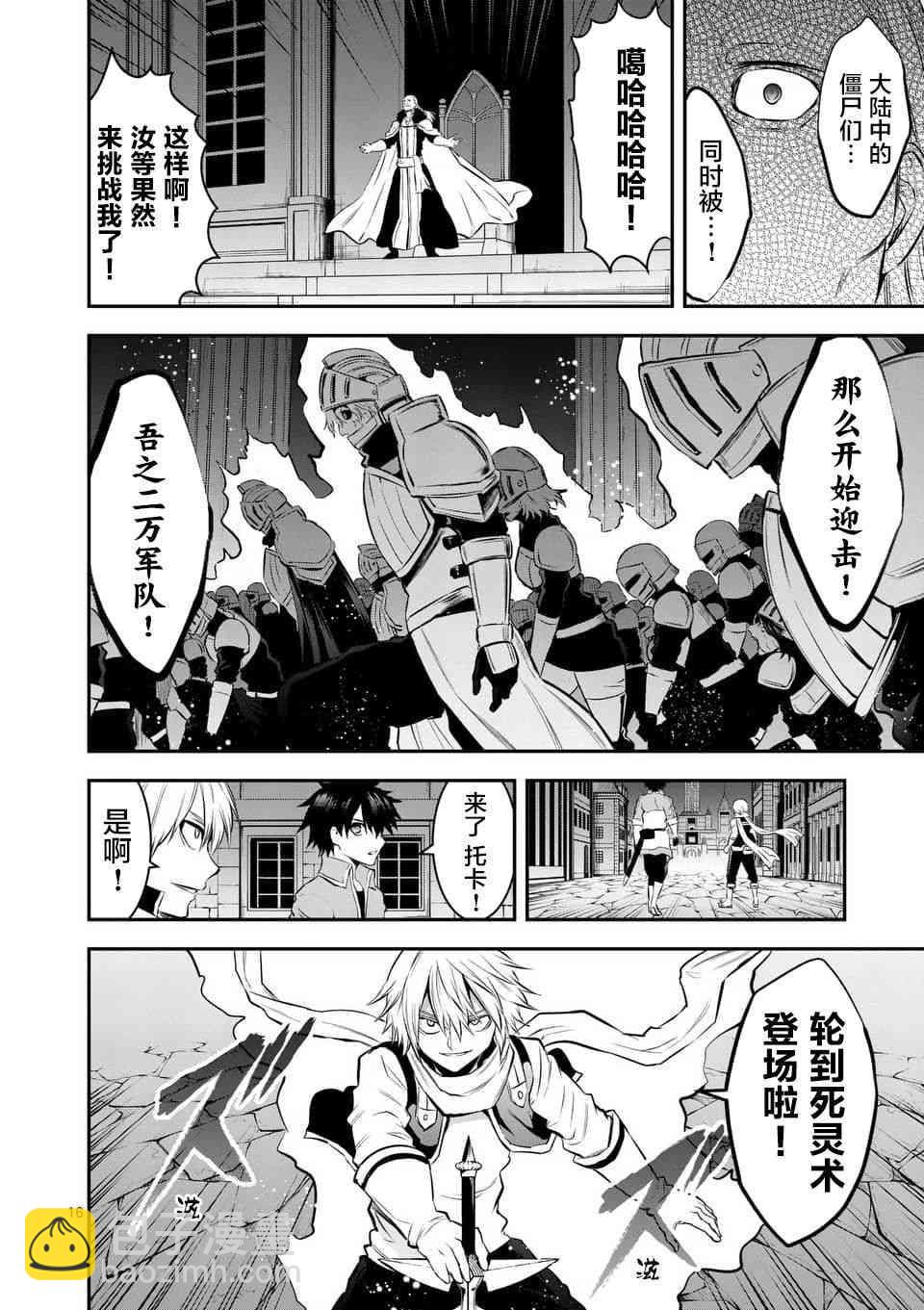 《勇者死了！是因为勇者掉进了作为村民的我挖的陷阱里》第148话 第16页