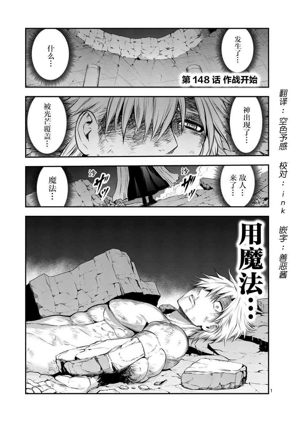 《勇者死了！是因为勇者掉进了作为村民的我挖的陷阱里》第148话 第1页