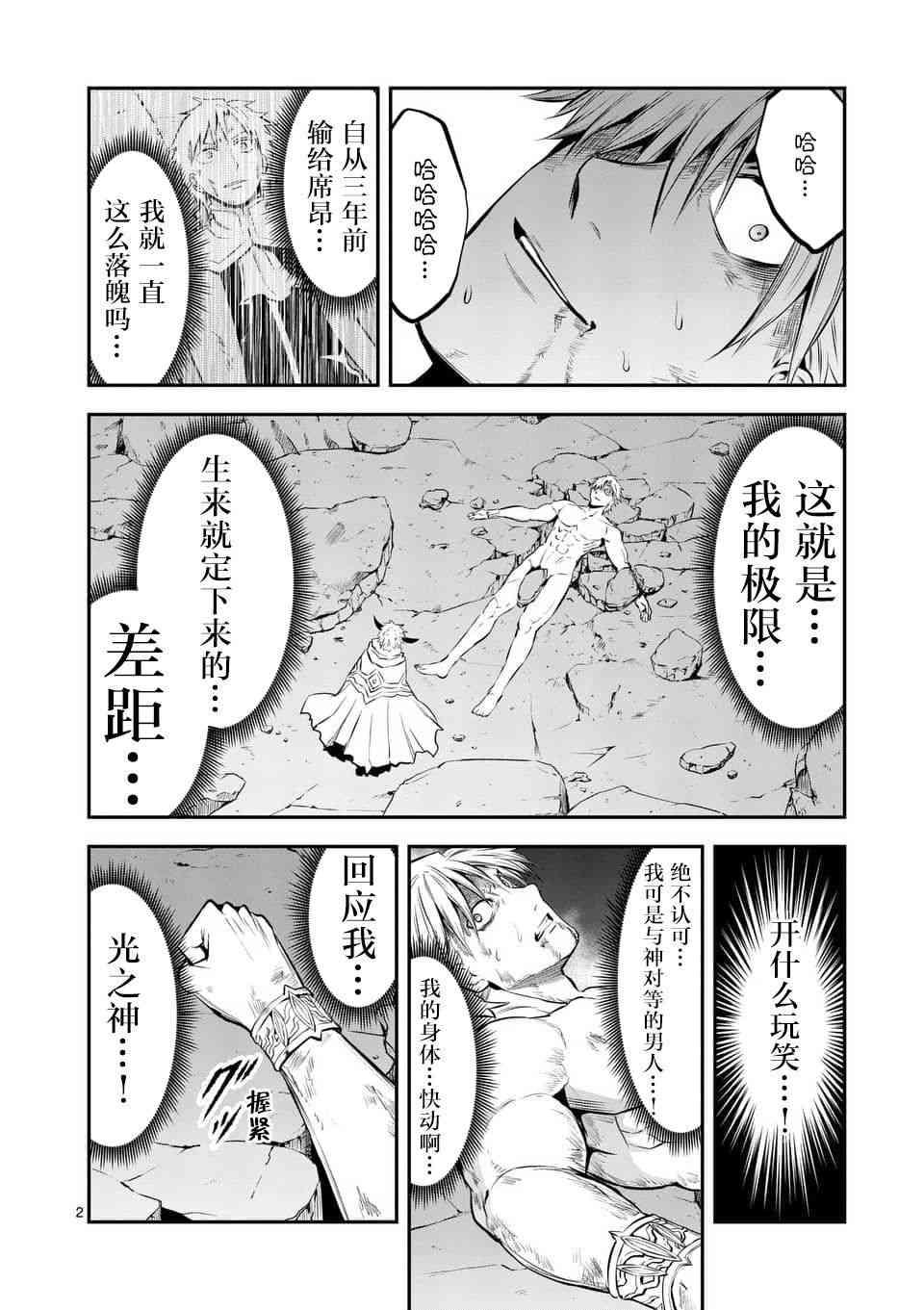 《勇者死了！是因为勇者掉进了作为村民的我挖的陷阱里》第148话 第2页