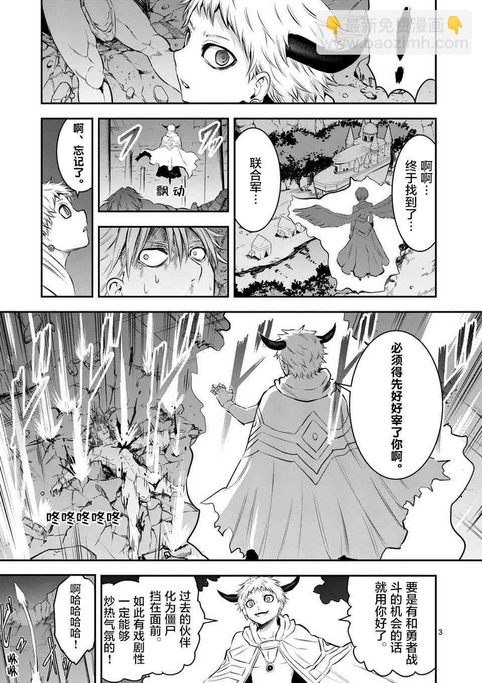 《勇者死了！是因为勇者掉进了作为村民的我挖的陷阱里》第148话 第3页
