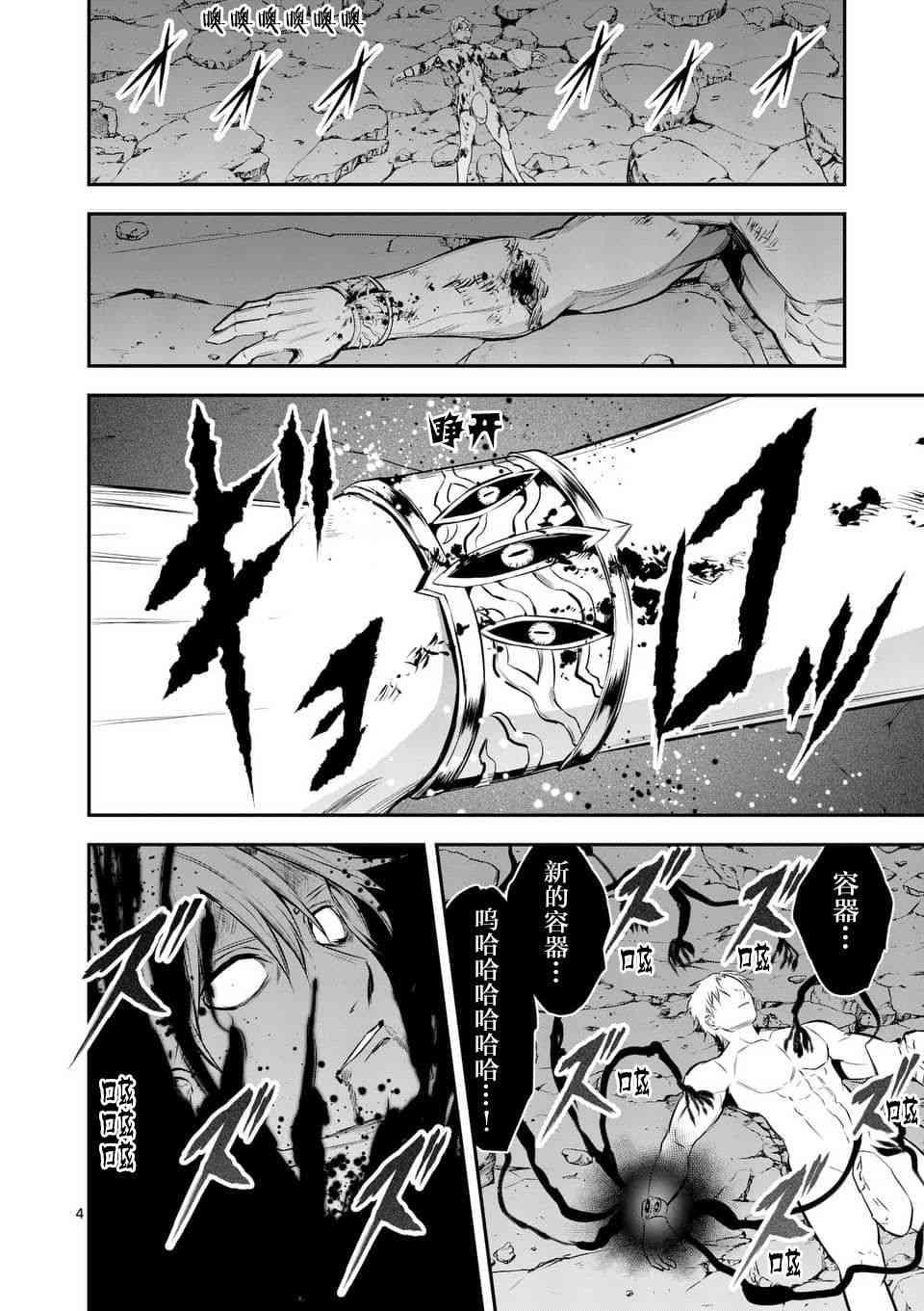 《勇者死了！是因为勇者掉进了作为村民的我挖的陷阱里》第148话 第4页