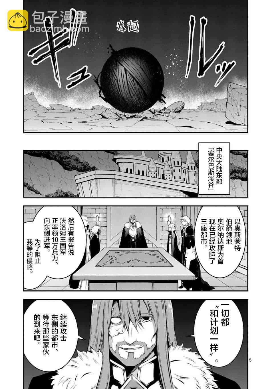 《勇者死了！是因为勇者掉进了作为村民的我挖的陷阱里》第148话 第5页